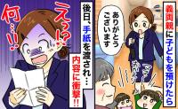 義両親に子どものお世話を頼んだ数日後、見覚えのない封書が届き…内容に驚愕！夫と実母に相談すると