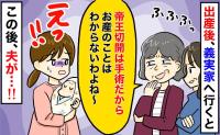 帝王切開はお産じゃないと言い張る義母「出産をわかってない」グサリとくる一言→夫が言い返すと？