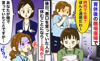 「時短のくせに仕事した気になって…」育児休暇明けの私に同僚が嫌味…え？上司が同僚に下したこととは