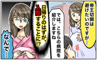 「なんで…」逆子の矯正のため紹介された病院へ→治療はスムーズだったのに…まさか入院することに!?