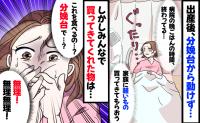 「無理なんだけど！」産後、体が動かせないので食事を買ってきてくれた夫や両親…⇒並んだ品々に戸惑いを隠せなかったワケ