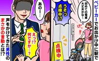 ベビーカーでお出かけ中「あのー…」駅のエレベーターが点検中→困る私にスーツ男性がまさかの言動を…?