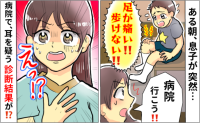 「痛い！」突然足を痛がり出した息子…もしかして骨折してる？→受診後、医師に告げられた診断結果とは