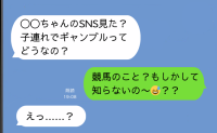 ママ友のSNSを見て衝撃「子連れで競馬!?」→イマドキのお出かけ事情「知らないと損するかも…」