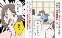 家の前のスーパーへ息子ひとりで買い物へ「近所だし大丈夫よね」しかし30分経っても戻らず…一体何が