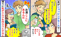 「何やってるのよ！」ショッピングモールで夫が作った息子のミルク…使用したお湯を知って、思わず怒鳴ってしまったワケ