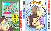 とんだサプライズ…休日に突然来訪！→「プライバシーの侵害！」義両親の不快な行動とは？