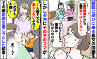 産後、頻繁にわが家へ来る長女の同級生→保護者が「下の子もお願い♡」ともう1人増え…距離を置き始めた結果
