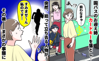 「え…ウソ！？」私が落とした自宅のカードキーを持ち去る男性→声をかけても聞こえず…追いかけた結果