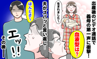 義母「血液型は？」産後のビデオ通話で祝福の言葉はナシ…モヤモヤする私に代わり、夫がズバッと反論！