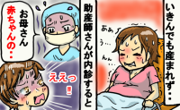 「お母さん…！」いきんでもいきんでも生まれない…内診した助産師さんが表情を変えて衝撃のひと言！？