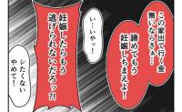「妊娠しちまえよ！」拒む妻に力ずくで行為迫る夫→妻が自分を守るため、必死に準備した反撃の一手とは #子どもを欲しがらない妻 31