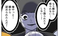 「子ども作った俺って偉いんだ！」歪んだ承認欲求…「もう誰からも責められない」拗らせた夫 #子どもを欲しがらない妻 40