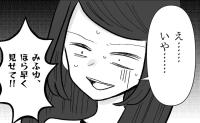 娘の盗品をフリマアプリで発見！怪しいママを詰問すると「妻のスマホ見せます」夫の一言で慌てだして #娘の物が欲しいママ友 24