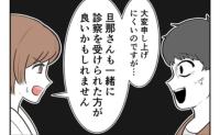 医師「ご主人も診察を」夫「俺には必要ない！ヤブ医者が！」精神科で夫が激昂→待合室で大声出した結果 #子どもを欲しがらない妻 30