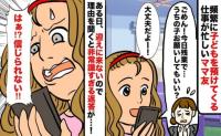 「うちの子をお願いしていい?」残業だからと預けてくるママ友…届いた相談内容に私の怒りが爆発したワケ