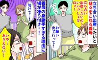 「いやだ！無理！」→何が何でも立ち会いたい！出産に乱入した義母。身勝手な言い分に絶句！