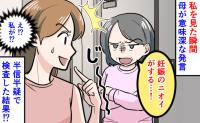 「顔色悪いよ？妊娠のニオイがする」帰省中、母から突然の予言。半信半疑で確かめた結果に言葉を失った