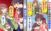 「付き合っていけない！」仲良しのママ友から突然の絶縁宣言→気が強く、乱暴な娘…悩んだ私の答えは？
