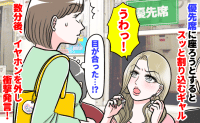 妊娠中の電車で「仕方ないか…」優先席に割り込んで座る派手な女性→するとイヤホンを外し、ひと言！？
