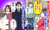 園ママ「ブサイクじゃん！」双子娘への執拗な嫌がらせに限界…園長に相談すると、正門に旦那さんが現れ