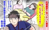 妊婦健診で「ポリープがあります」すると研修医が急にパタパタと退室…え！？数分間放置された理由は