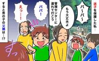「駐車場へ歩いてく…危ない」公園で迷子を保護して歩いていると「パパだ！」え？衝撃を受けた理由は…