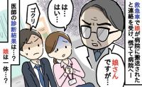 「え、意識がない！？」娘が保育園から救急搬送！頭が真っ白に…医師から告げられた診断結果とは？