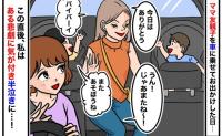 「キャー！！ヒドい…」ママ友を乗せた後部座席を見て絶叫！→半泣きになったワケは？