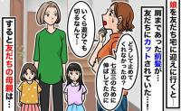 ママ友の娘に前髪を切られた娘「勝手にひどい…肩まで伸ばしてたのに…」ママ友の発言にあ然としたワケ