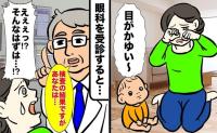 「あなたは今…」突然、目のかゆみに襲われ病院へ→医師からまさかの診断結果!そういえば1週間前…