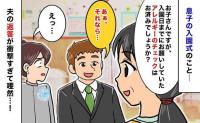 「え？どうして？」→アレルギーチェックに夫「大丈夫ですよ！」真っ先に回答！私がモヤモヤしたワケは