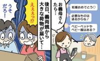 「お義母さん…」妊娠中、義両親から届いた大きな段ボール→開封した夫が激怒！処分となった中身とは
