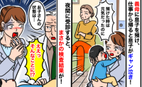 義母に預けた子がギャン泣き「なんで！？元気だったのに…」事情を聞いて慌てて病院へ…診断結果に驚愕