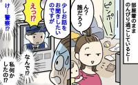 「お話をお聞きしたいのですが」突然の警察の自宅訪問にプチパニック！私、何かした…？緊張感漂う警察官の用件とは