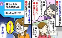 孫の誕生を喜ぶ義母「息子似で鼻が高いわね♡」しかし1年後、義母から届いた目を疑うメッセージとは？