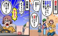 「うちだけ違う…！」親子遠足前日、お弁当もおやつもOK→当日、他の園児を見てゾッ！遅刻寸前のワケ