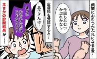 以前病院でもらった薬を塗ってもおむつかぶれが治らない「なんで？」受診するとまさかの診断結果が！？