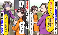 義母「呼びづらい！もっと男の子らしい名前に！」願いを込めた名前を全否定され…無視して命名した結果