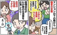 「お宅の生活音ですが…」マンションの住人からのクレームを受け、わが家の計測に来た管理会社→判明した事実は…