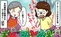 「嘘でしょ…」ガーデニング好きの母の庭に違和感。プランターにされた“孫の思い出の品”に絶句のワケ