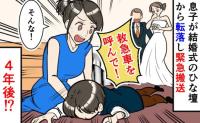 「救急車を呼びます!」結婚式のひな壇から転落し緊急搬送された息子→まさかの展開に騒然。4年後…