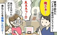 家族でバイキングへ「代わってくれない？」夫に息子の面倒を頼んだら➡ママが外食を後悔したワケは？