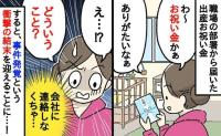 「え…中身がない…!」会社から届いた出産お祝い金→封筒を開けあ然!職場に連絡すると衝撃の事実が判明し…