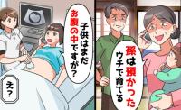 義父母「孫は預かった」私「孫はまだおなかの中ですが」夫の稼ぎに寄生する義父母のありえない行動とは