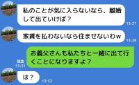 義母「家賃20万払いなさい！」→拒んだら「出ていって！」お望み通り家を出たら…？義母の悲惨な末路