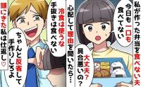上司の妻を口説く最低夫「冷食は使うな」とドヤる→限界がきた妻、サプライズ仕返し♡その結果