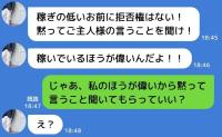夫婦に優劣をつける夫「稼いでいるほうが偉い！」→私「オッケー♪じゃあ私だね！」稼ぎマウント大逆転！