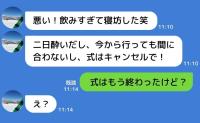 「二日酔いで寝坊した！」婚約者がドタキャン！？→私「式はもう終わったけど？」結婚式場は修羅場に…