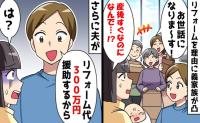 夫「家族なら当然」義両親に300万援助＆産後に同居を勝手に決定→限界を超えた妻がとった行動とは！？